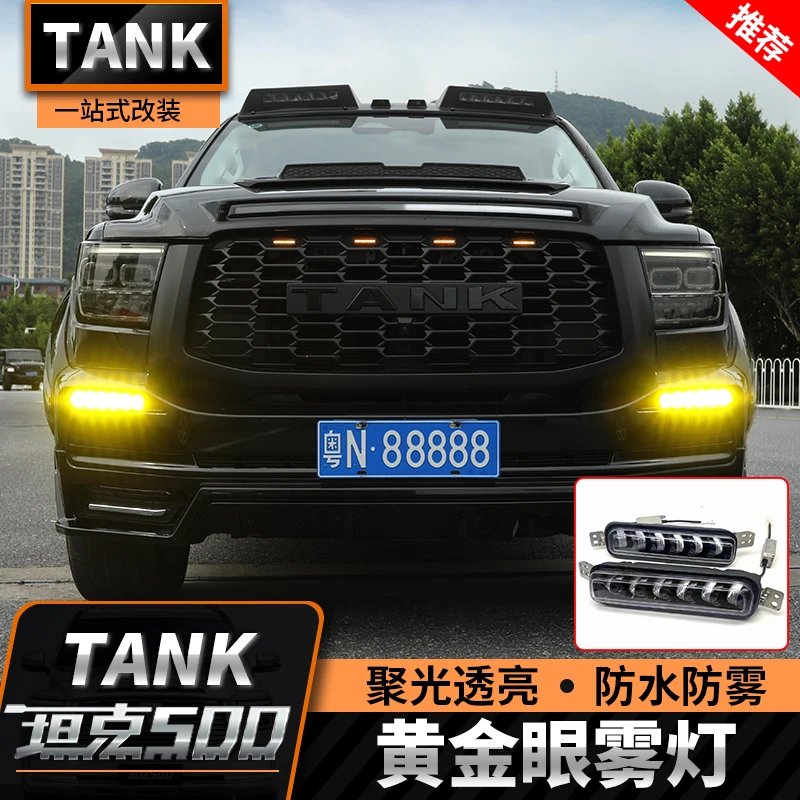 坦克500Hi4-THi4Z前雾灯总成黄金眼雾灯改装专用LED透镜汽车配件