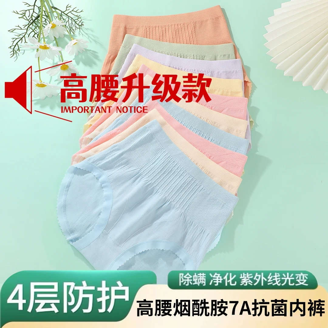 五条装抗菌底档高腰高品质女士透气舒适无缝内裤