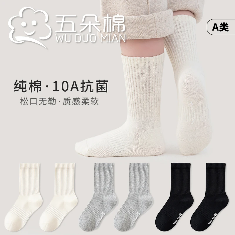 五朵棉儿童袜子男童女童黑白色春秋棉袜吸汗A类棉学生运动中筒袜