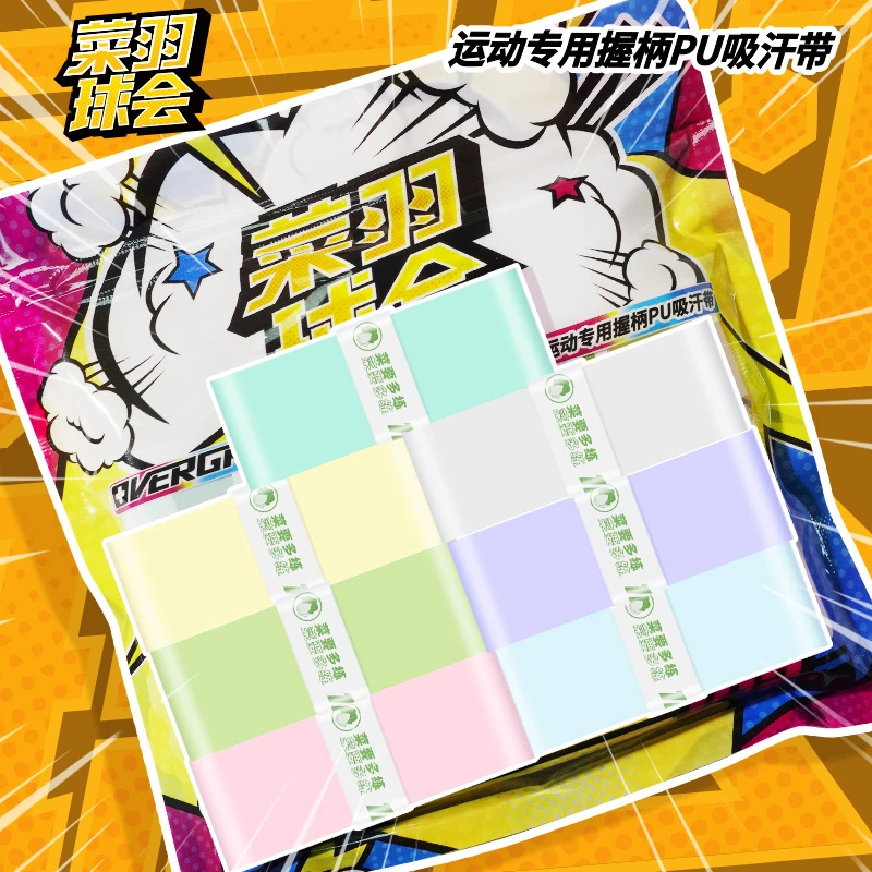 菜羽球会菜羽102手胶糯糯胶运动专用握柄PU吸汗带透气柔软减震