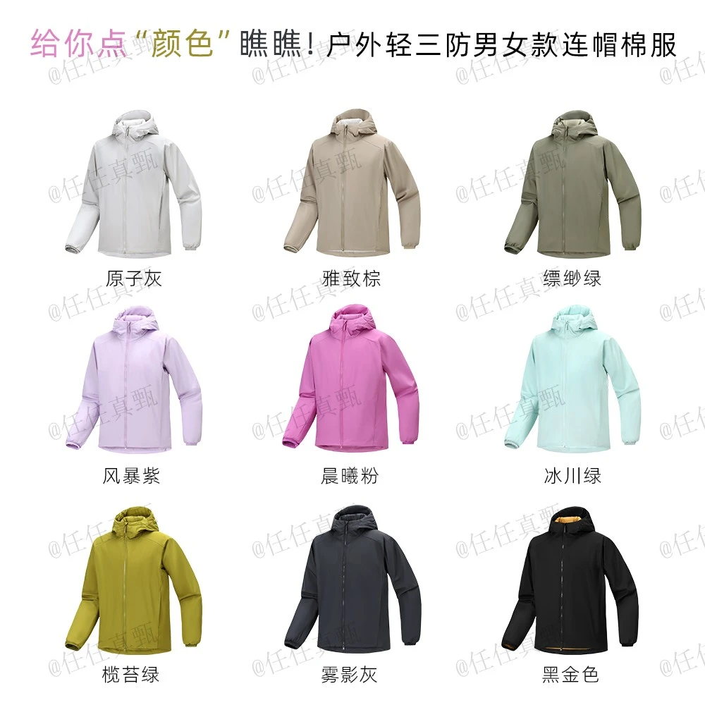 给你点“颜色”瞧瞧！秋冬男女款户外运动防风防水保暖舒适连帽棉服