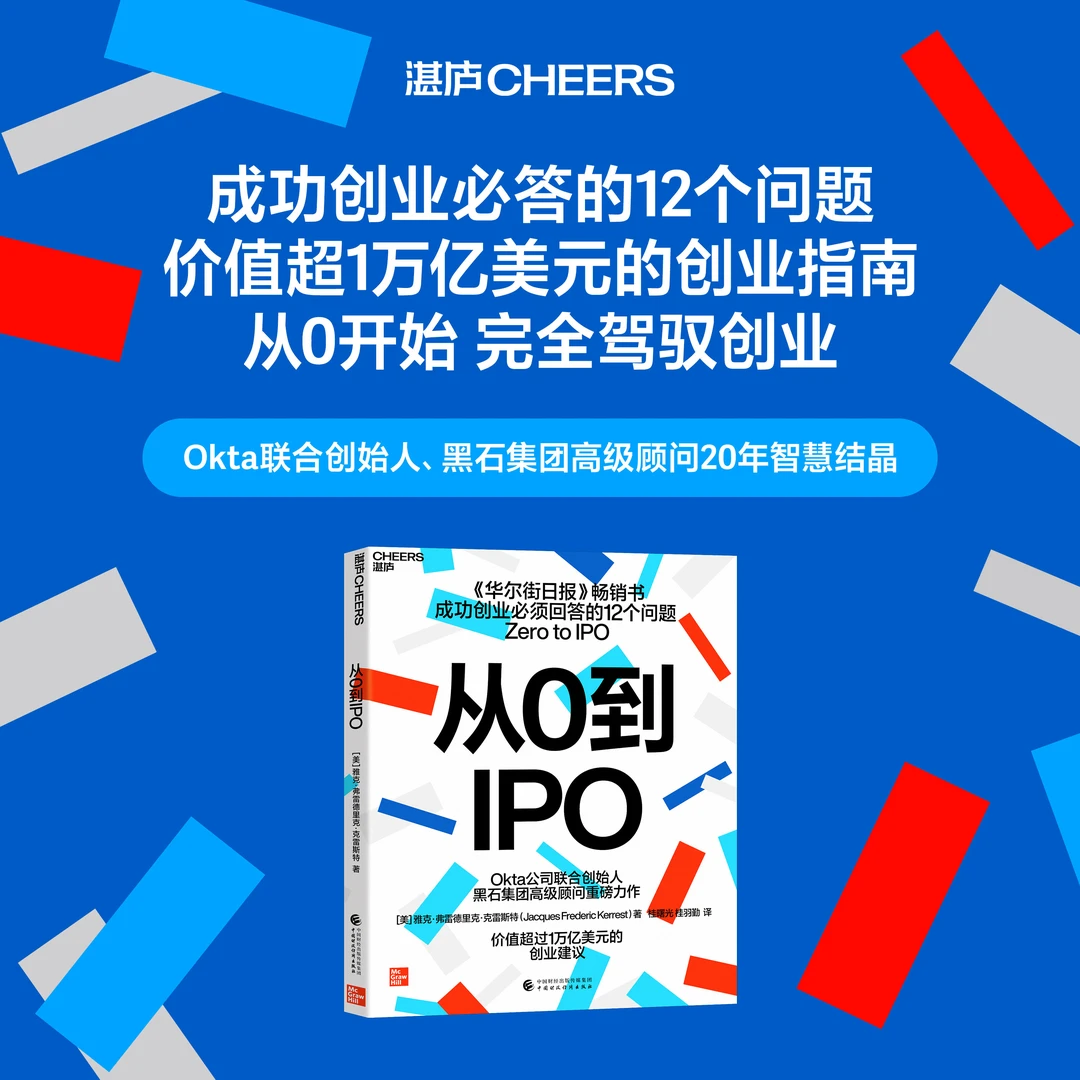从0到IPO  价值超1万亿美元的创业建议，教你实现完全驾驭创业