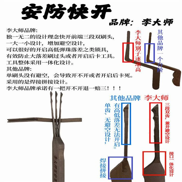 李大师安防锁快开工具
