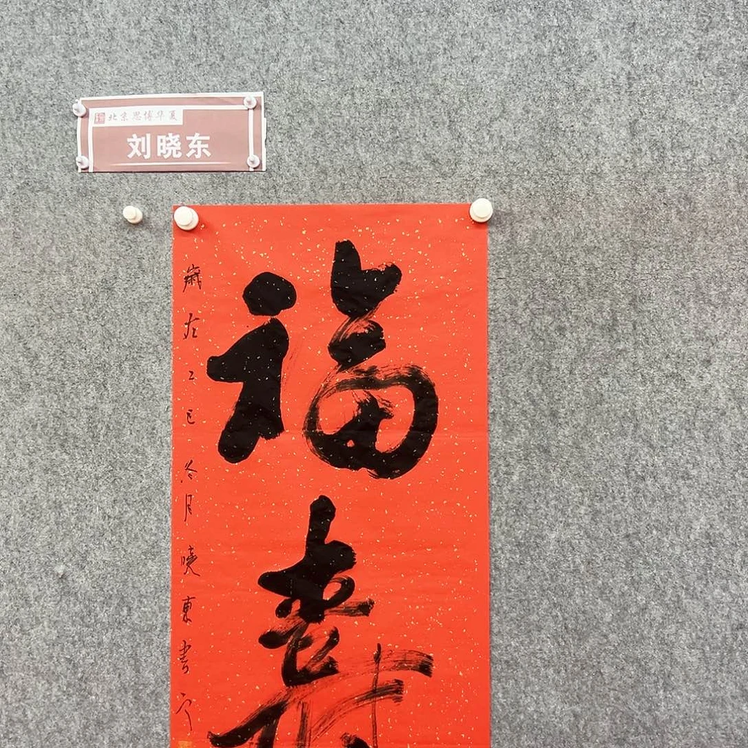 书法福寿书法作品