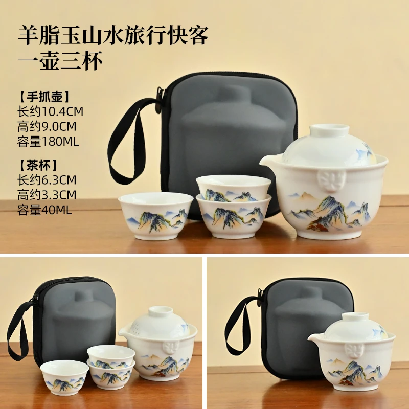 扬名茶器 羊脂玉瓷山水旅行茶具 4633（直播专享）