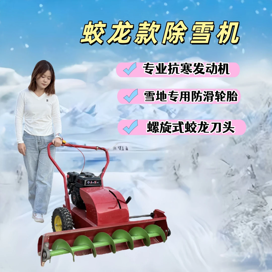 新款小型扫雪机除雪车手推蛟龙式清雪机除雪机家用多功能道路除雪