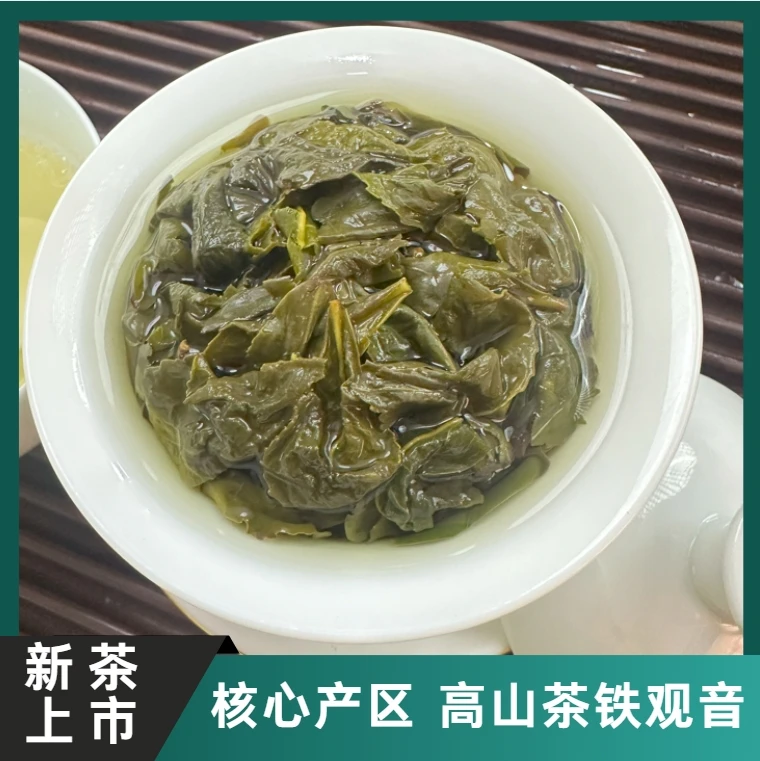 【铁观音净茶】安溪新茶高山茶乌龙茶叶核心产区手工茶（1577号）