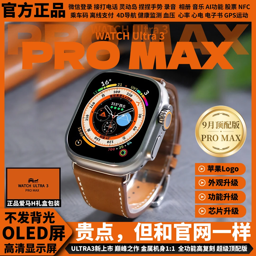 9月份S11Ultra3ProMax正品智能手表灵动岛/捏捏手势/运动智能手表