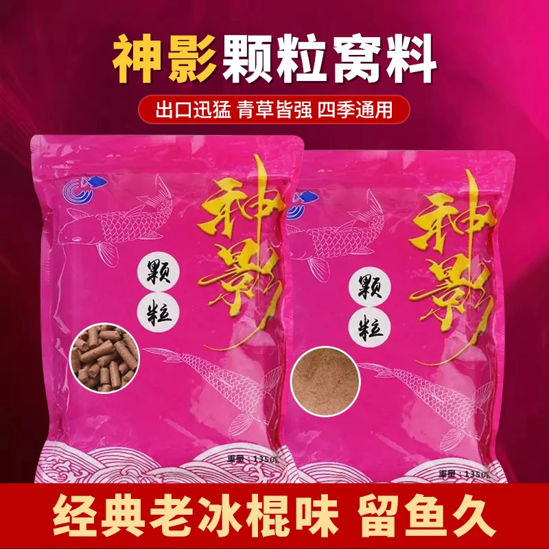 神影颗粒窝料老冰棍味适口性强留鱼久浓香颗粒四季通用适合野钓