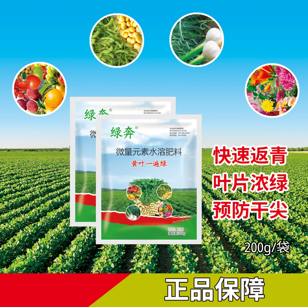 【丰赞2】黄叶一遍绿果树蔬菜小麦油菜叶面肥