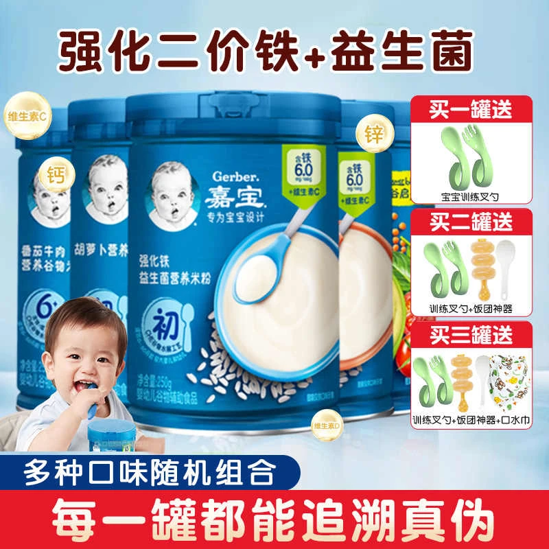 嘉宝米粉婴儿高铁营养米糊米粥钙铁锌宝宝婴幼儿辅食原味营养米粉