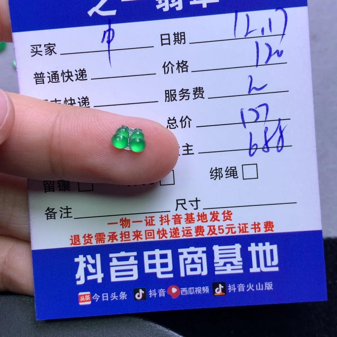 颈饰未镶嵌翡翠中****宝