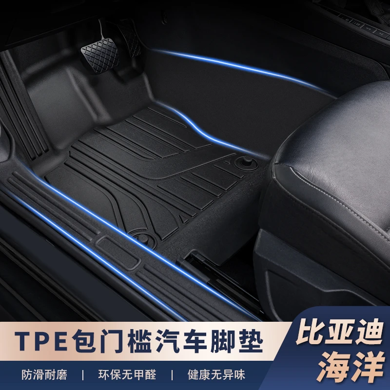 适用于【比亚迪车系-包门槛】tpe汽车脚垫包门槛环保无异味全包围