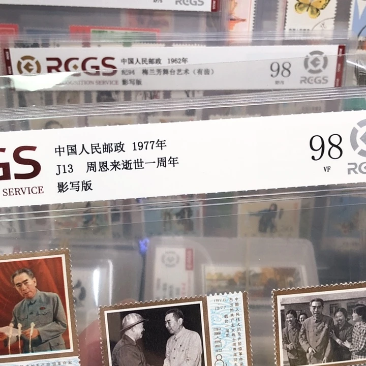 J13大总理邮票1977年发行98