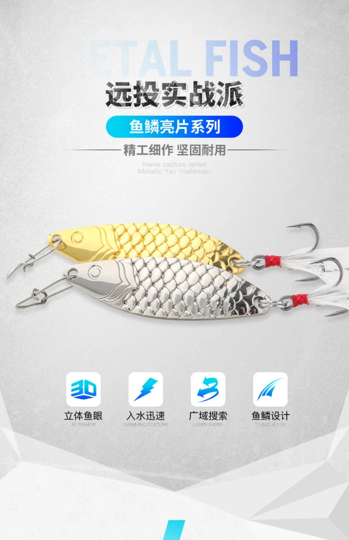 鱼猎人羽毛亮片