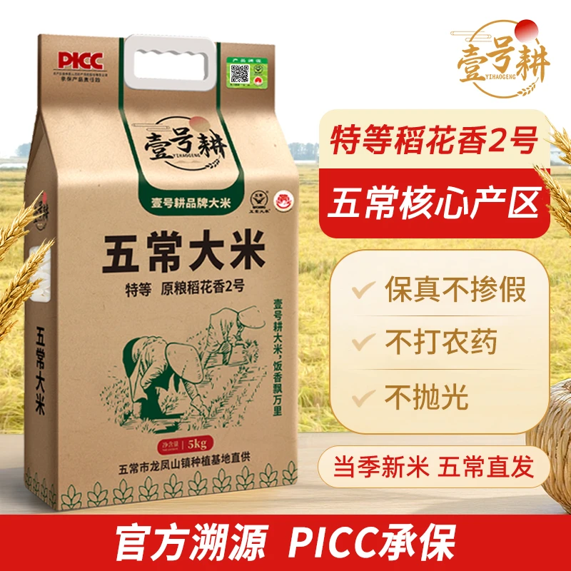 【25年新米 10斤】特等五常原粮稻花香2号不抛光不打蜡五常直发
