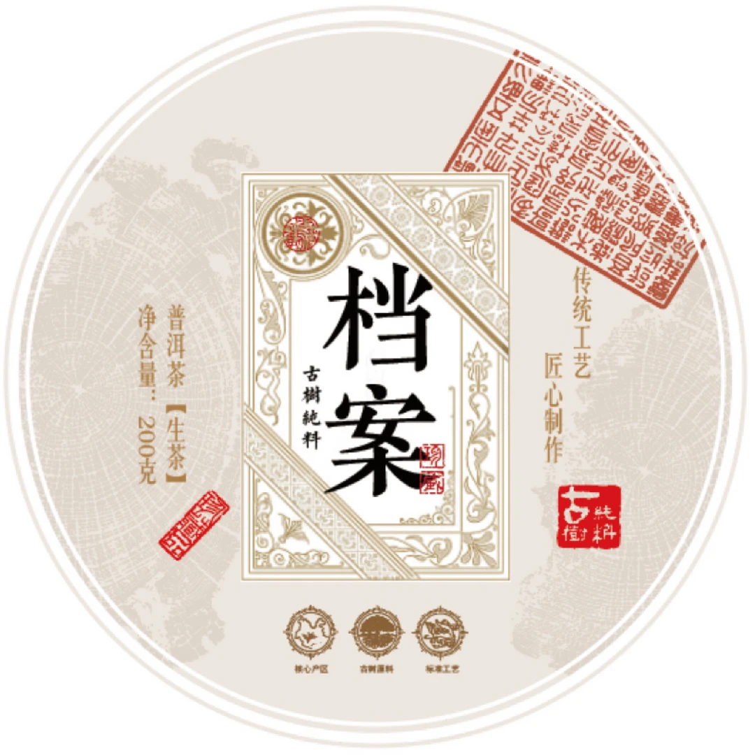 老爹自留档案茶 ——普洱茶生茶饼茶 甜润回甘持久层次感丰富茶气足