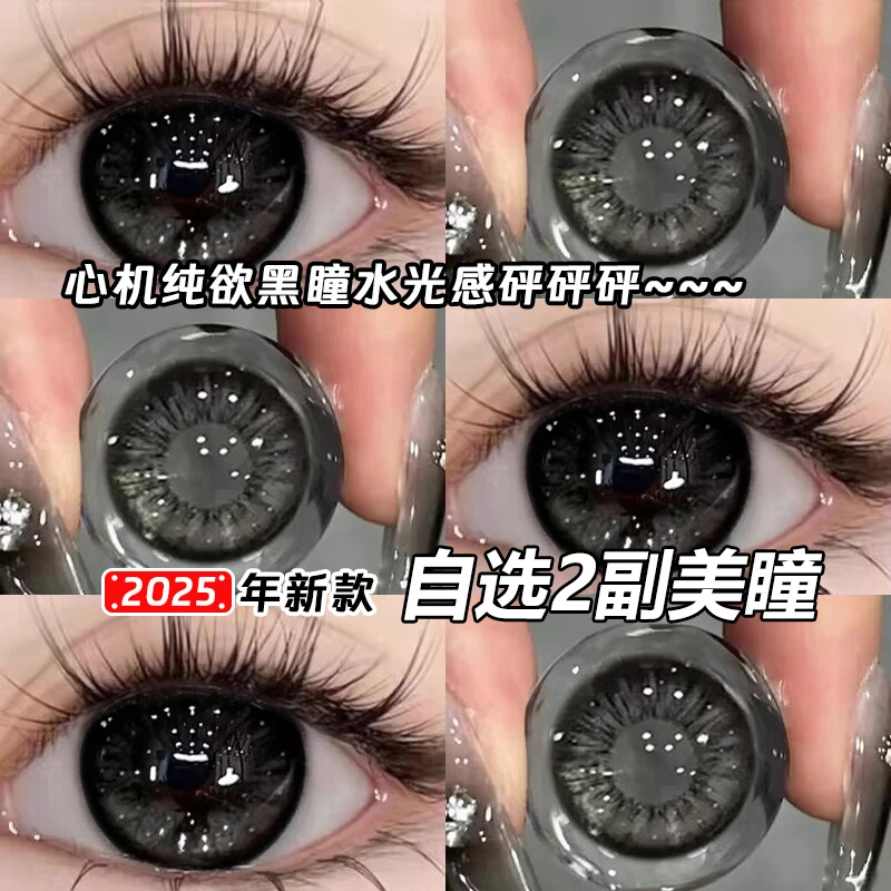 半年抛美瞳雪山黑2025新款黑色14.5大直径官网正品隐形眼镜旗舰店