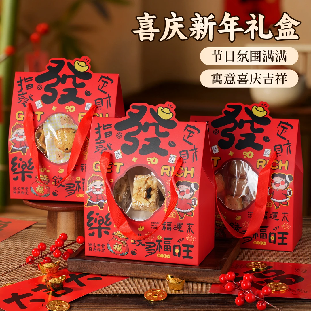 新年恭喜发财礼盒喜庆包装盒雪花酥牛轧糖袋糖果饼干礼品盒伴手礼
