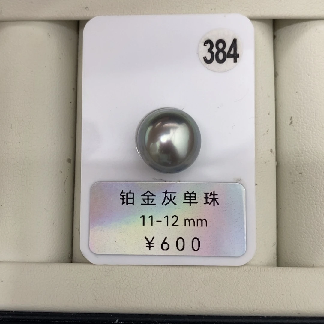 定制海水珍珠未镶嵌裸珠铂金灰11-12mm