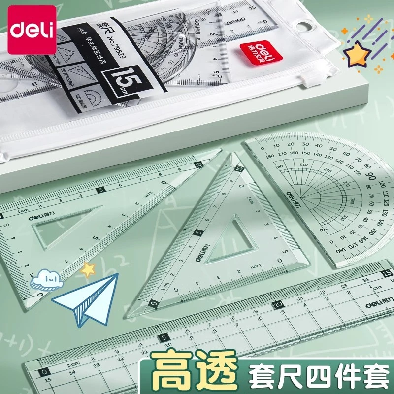 得力学生套尺尺子四件套三角尺直尺格尺量角器多功能小学生几何尺