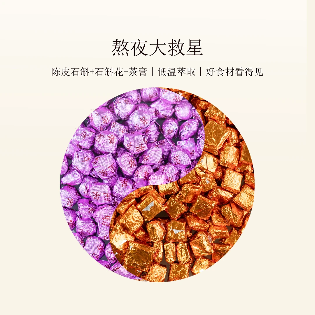 熬夜大救星（陈皮石斛六堡茶膏+石斛花精华）-茶膏