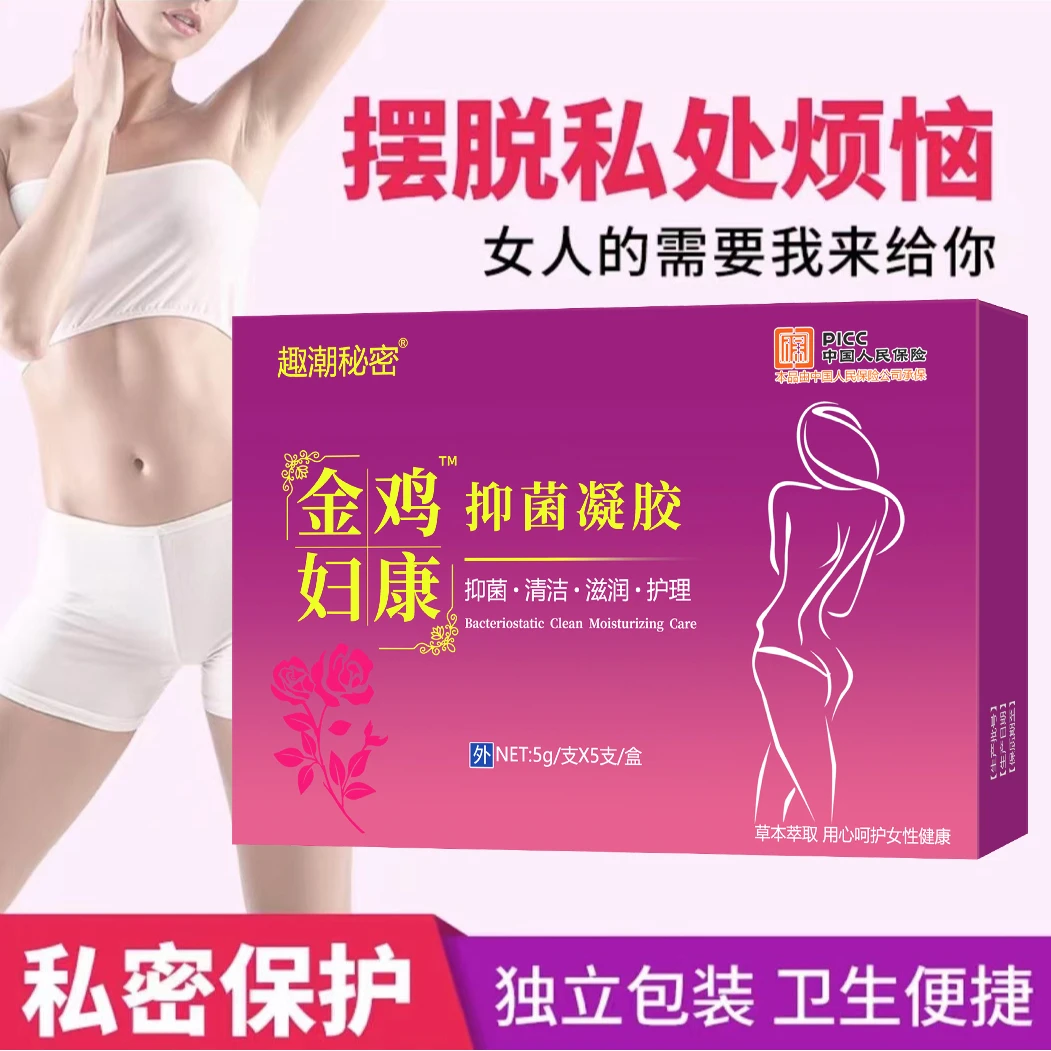 正品抑菌凝胶私护护理妇科用品女性成年人必需品私处护理抑菌凝胶