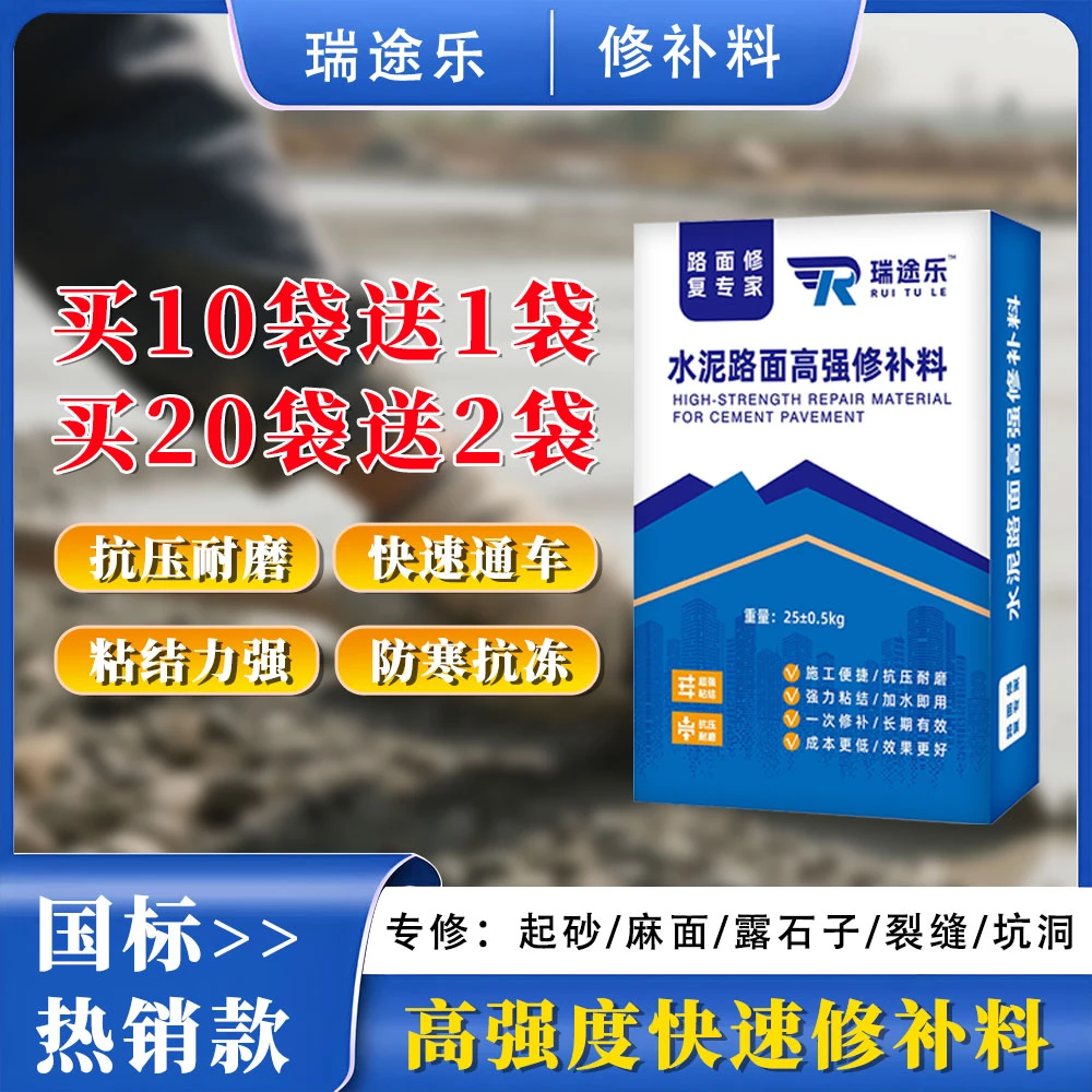 【国标热销款-彩色】瑞途起沙路面修补料家用修复速干水泥砂浆