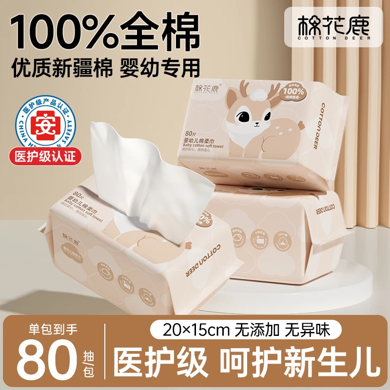 婴幼儿纯棉柔巾经典款【棉花鹿】干湿两用擦脸巾抽取式洗脸洁面