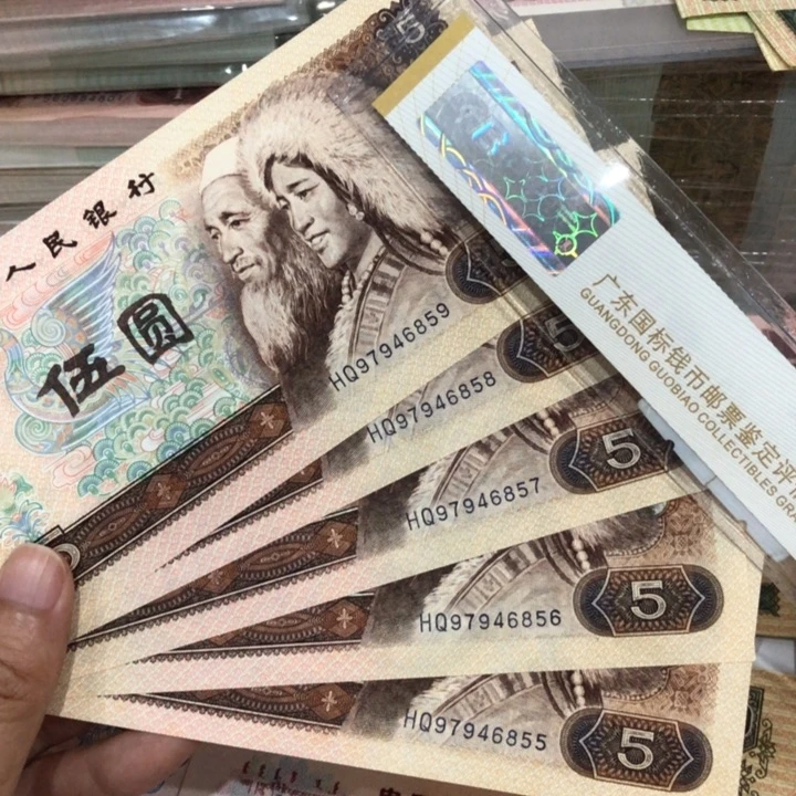 805五张连号，新的保真