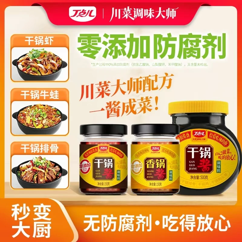 【丁点儿】川味干锅酱500g/150g/瓶调味品麻辣香锅调料懒人家常菜
