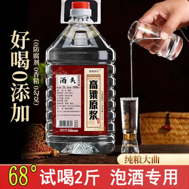 粮稼酒哥68度优级酒头清香型高粱酒泡酒专用桶装纯粮酒61-70度5L