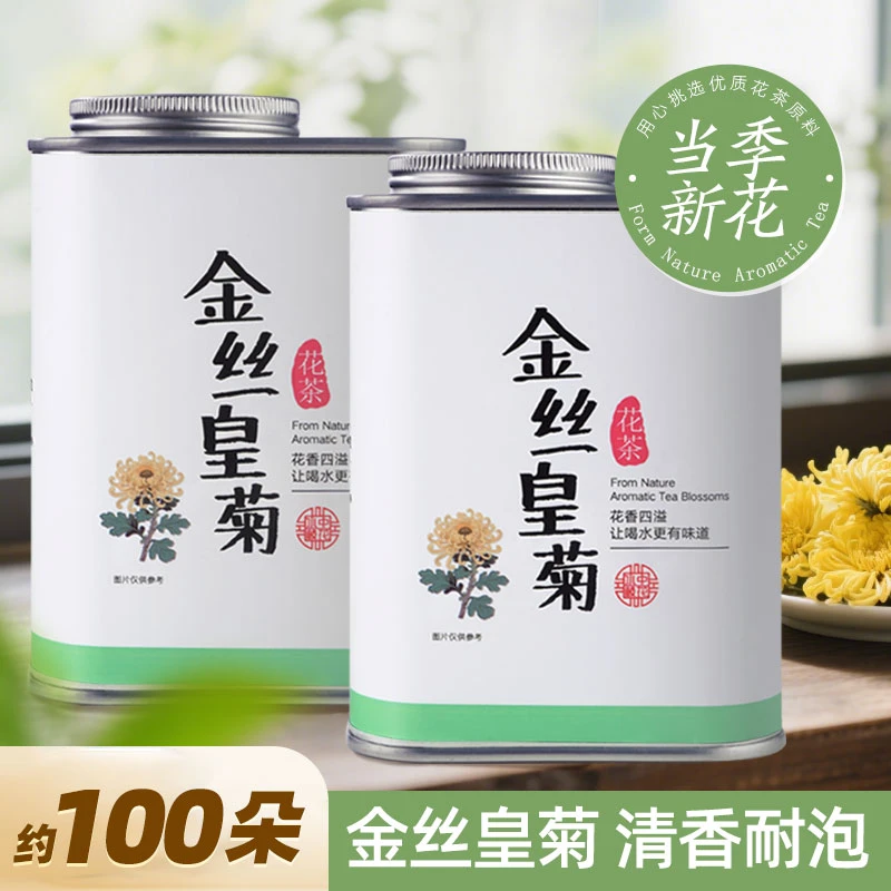 金丝皇菊黄菊枸杞茶去菊花茶火正品一朵一杯大朵胎菊枸杞泡水喝