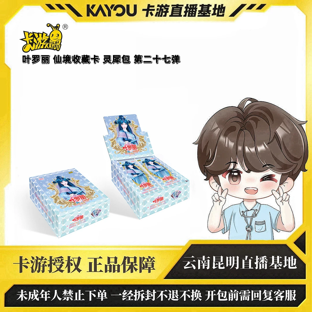 【抓公主】卡游·叶罗丽仙境 收藏卡 灵犀包 第27弹
