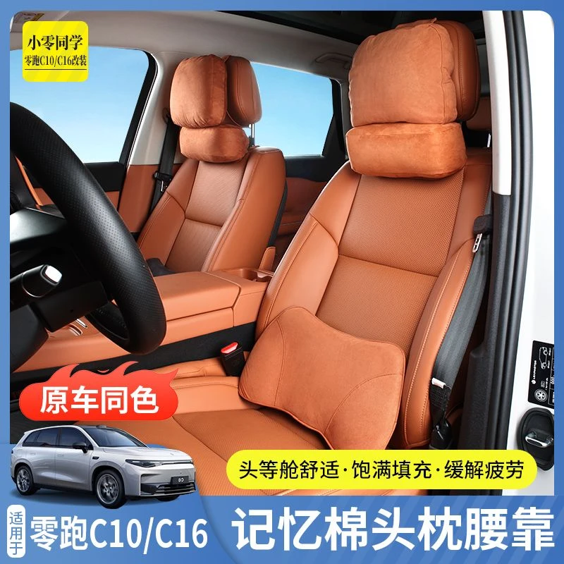 零跑C16头枕c10腰靠垫脖枕颈枕原厂同款汽车内饰用品头枕汽车专用