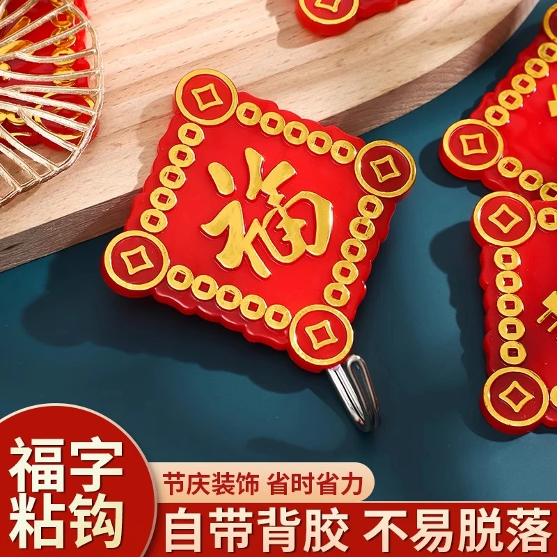 福字红色喜庆挂钩强力粘胶免打孔粘钩无痕墙壁承重门挂中国红钩子