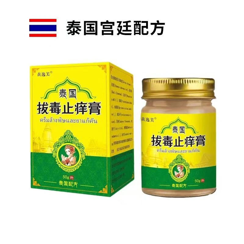 泰国止痒膏抑菌乳膏皮肤外用软膏植物草本