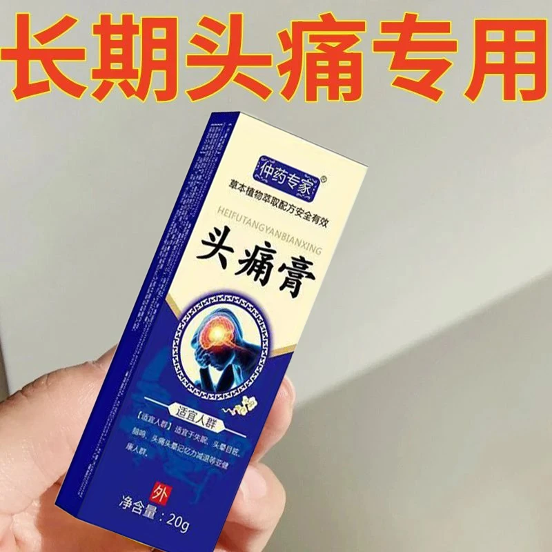 【偏头痛专用】偏头痛头晕头痛三叉神经痛舒缓胀痛护理专用膏a
