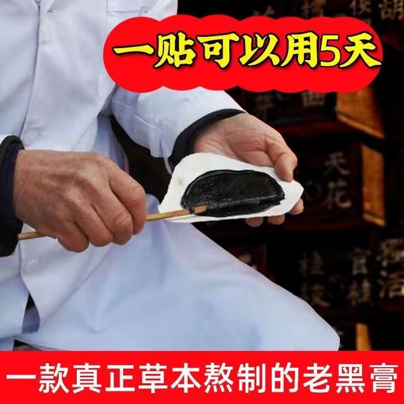 非遗手工加厚草本颈肩腰膝腿家用黑膏颈椎热敷黑膏科复美脂皮喷雾