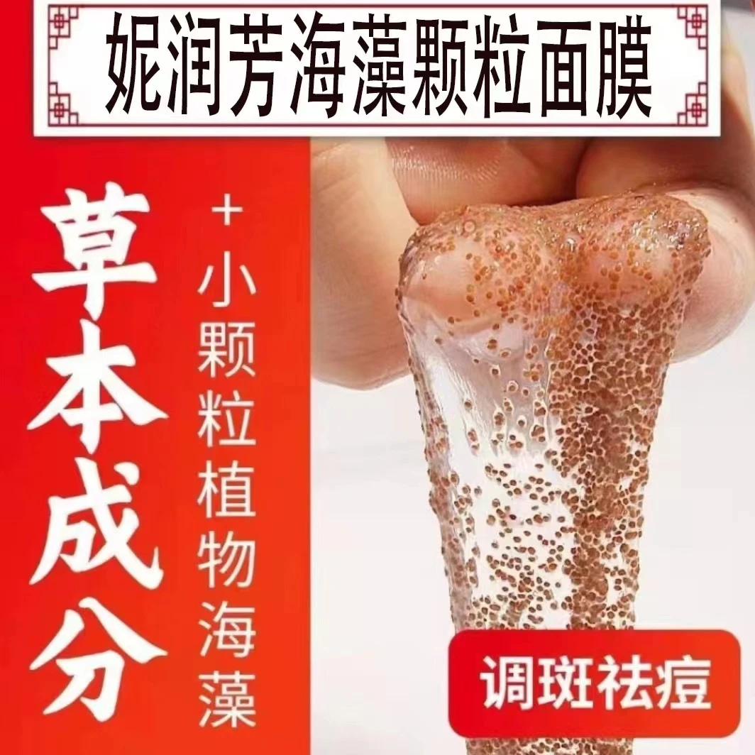 妮润芳海藻面膜拍一发二