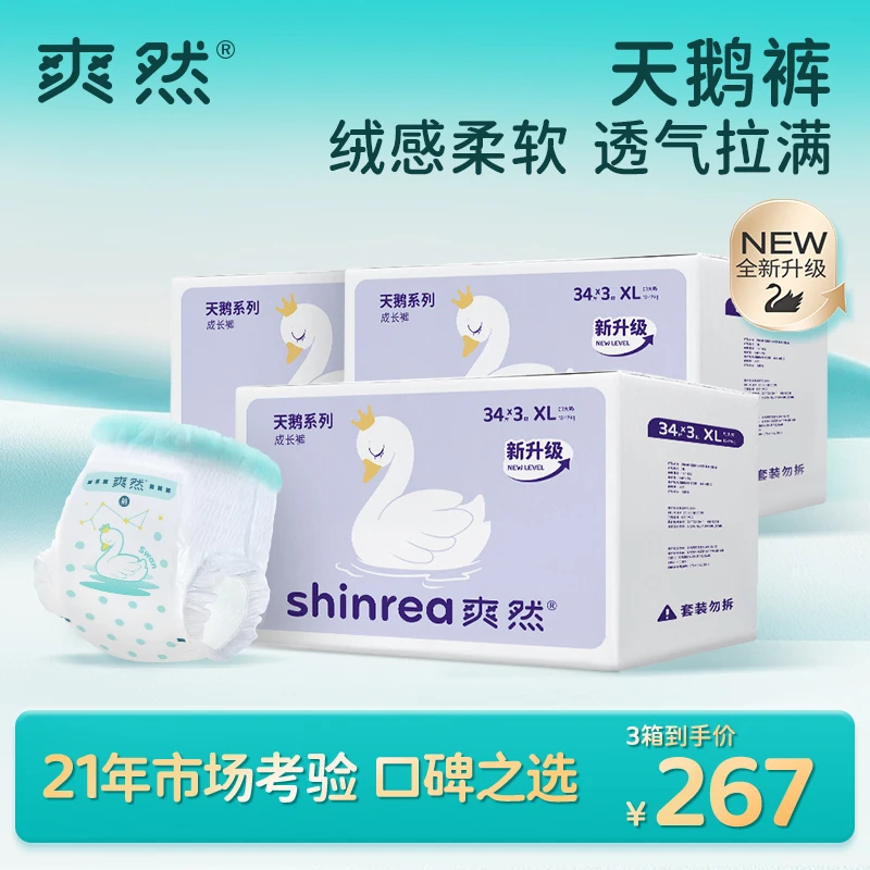 爽然天鹅纸尿裤婴儿超薄透气拉拉裤男女宝宝夏日干爽尿不湿9包