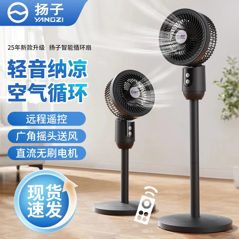 扬子台立两用循环风扇宿舍家用办公空气扇轻音电风扇
