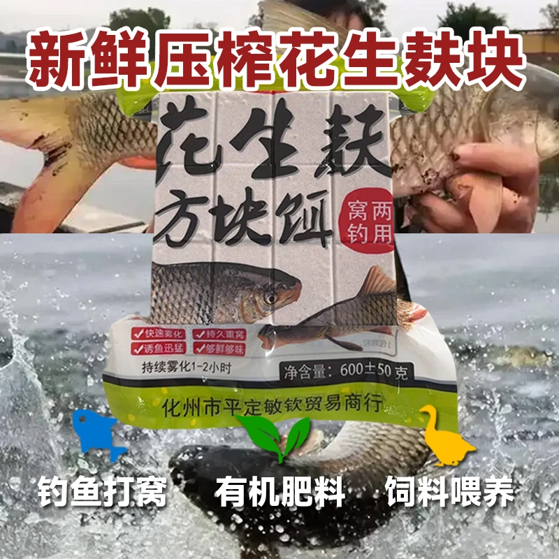 花生麸海杆方块花生枯台钓土鲮饵料鲫鱼四季钓鱼鲤鱼谷物土鲮窝料