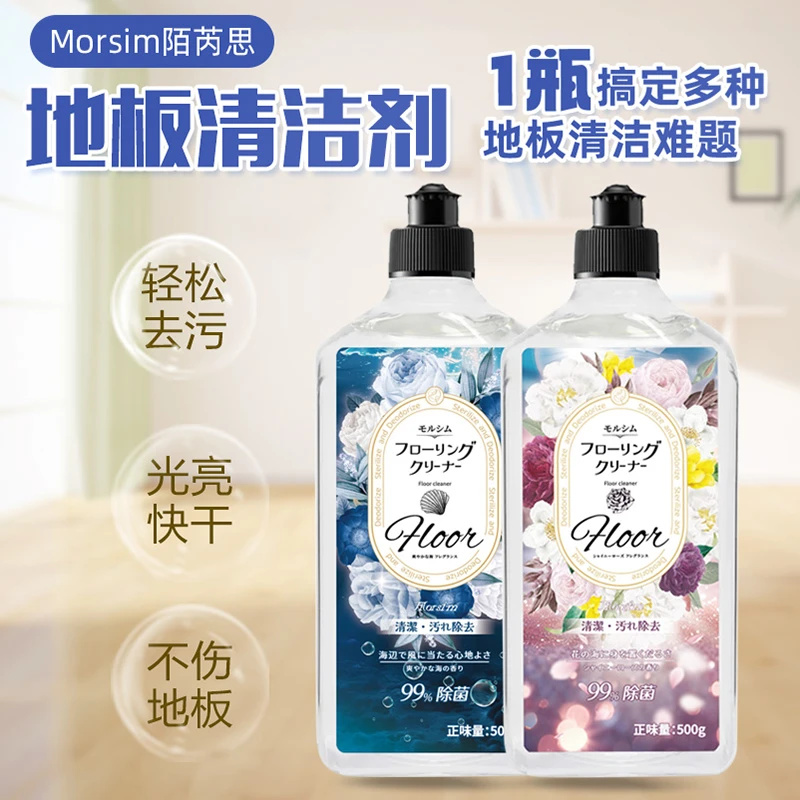 【2瓶】morsim陌芮思地板清洁剂500g去污抛光 新老包装随机发