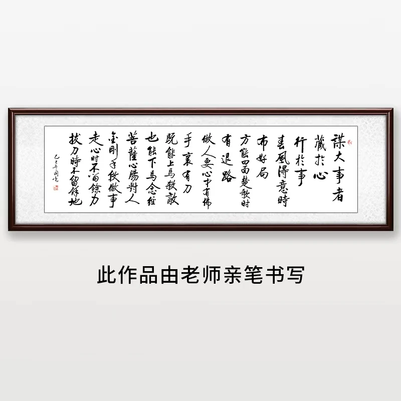 《谋大事者藏于心》国亮手写书法字画作品1