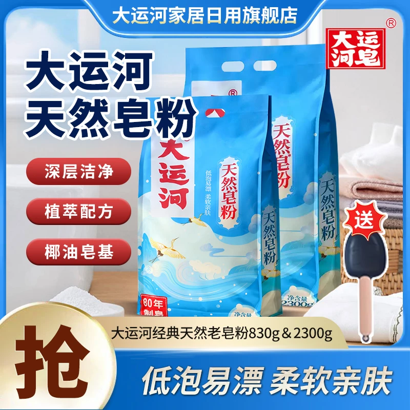 【大运河】椰油皂粉天然植物萃取去污去渍家用亲肤速溶无磷持久留香