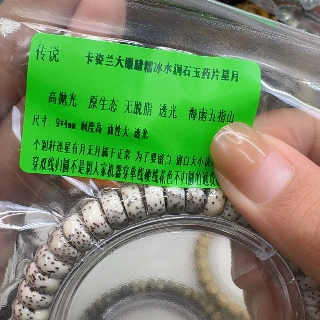 星月菩提手串38传说大眼睛星月菩提药片94单圈