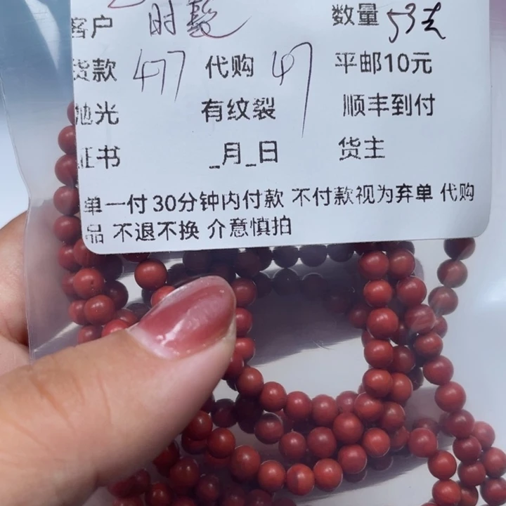 南红玛瑙手链未镶嵌时**妈