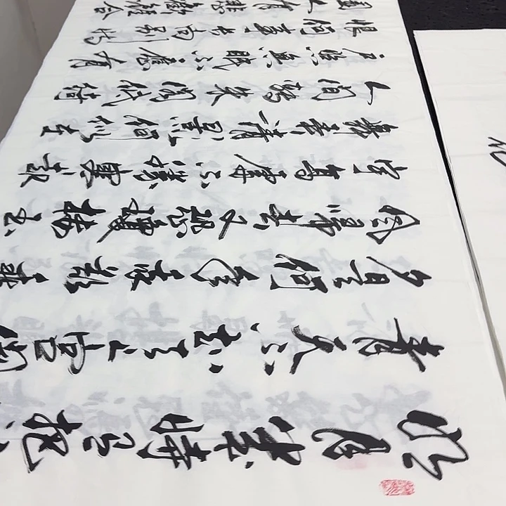 书法老师精品行书平尺