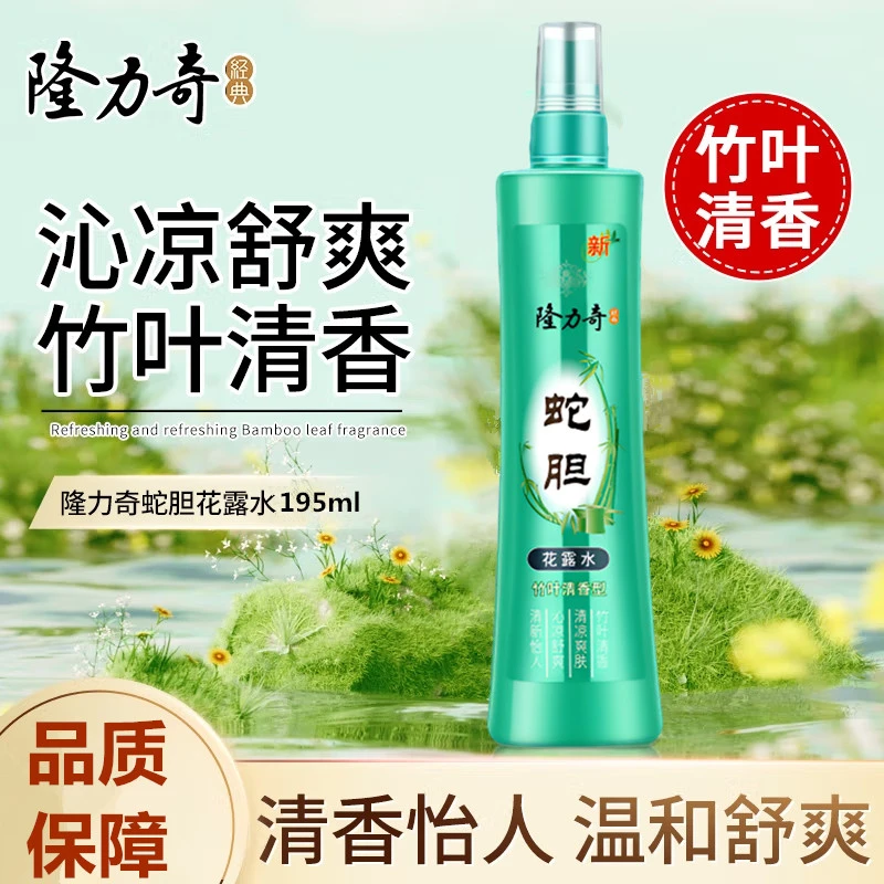 隆力奇蛇胆花露水竹叶清香型195ml清新怡人沁凉舒爽清凉亲肤家用